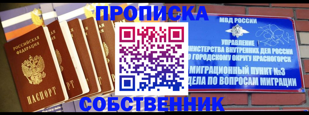 прописка 2025 в Надыме