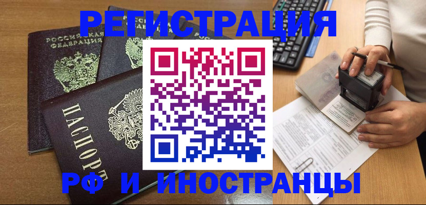 прописка для работы в Надыме